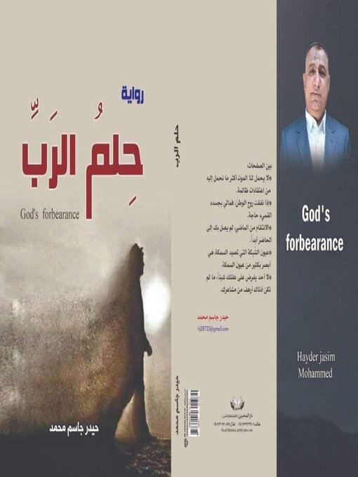 Title details for حلم الرب by حيدر جاسم محمد المشكور - Available